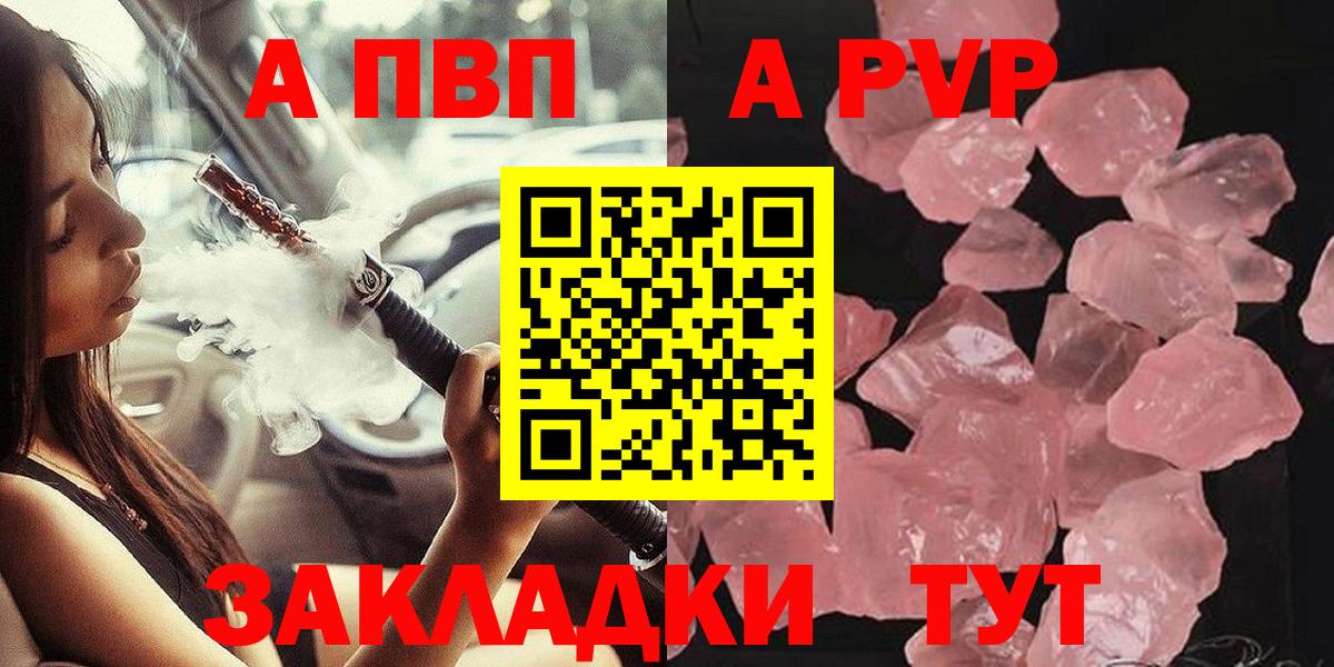 Альфа ПВП кристаллы Кызыл