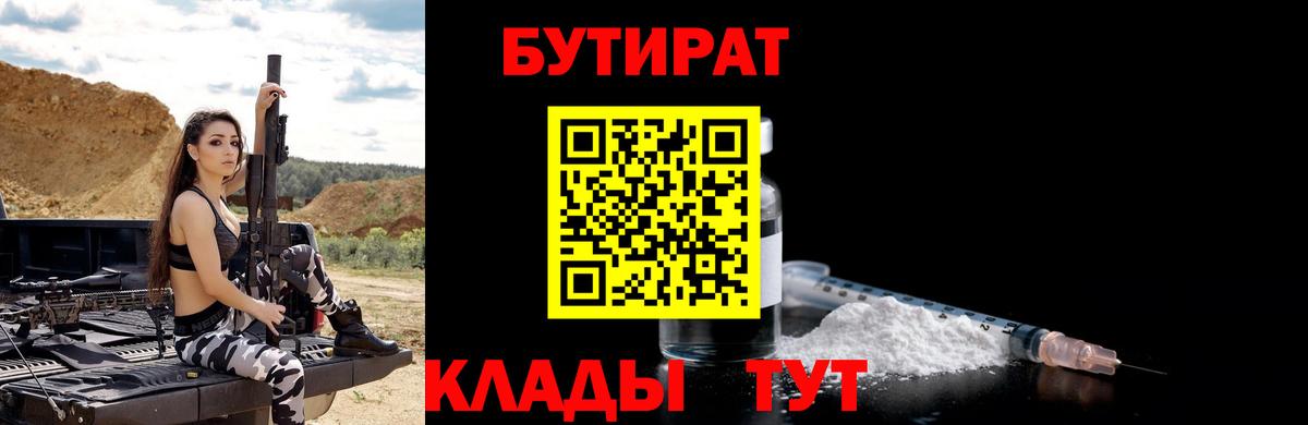 Бутират вода  Вход с VPN  БУТИРАТ  Кызыл 