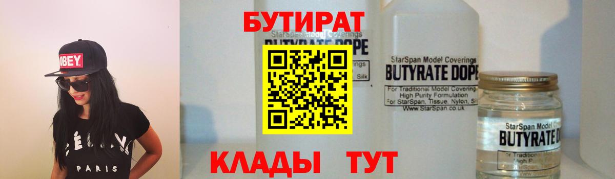 Бутират Butirat Кызыл