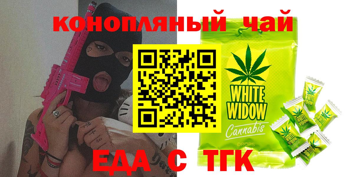 Еда ТГК марихуана  Вход с VPN  Кызыл 