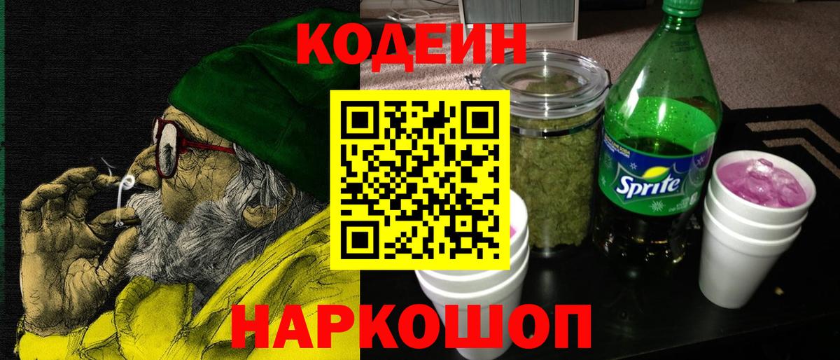 Codein напиток Lean (лин)  Вход с VPN  Кызыл 